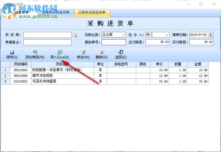 智能圖書銷售管理系統(tǒng) 37.33 官方版