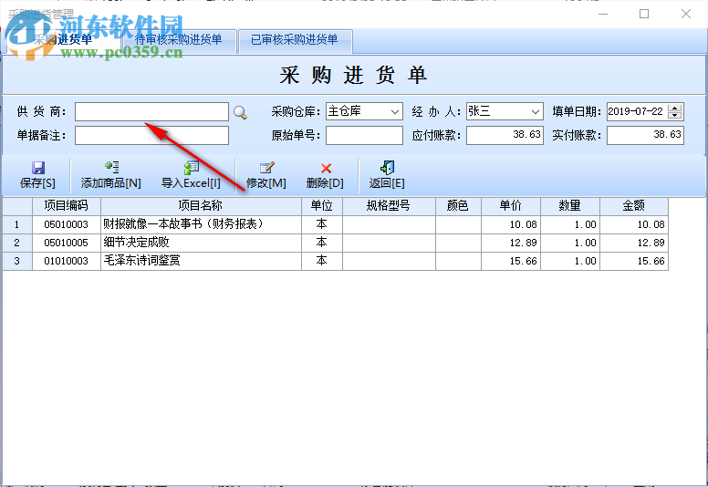 智能圖書銷售管理系統(tǒng) 37.33 官方版