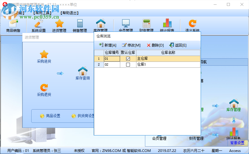 智能圖書銷售管理系統(tǒng) 37.33 官方版