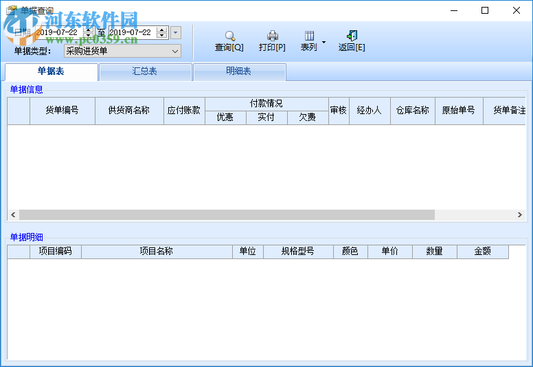 智能圖書銷售管理系統(tǒng) 37.33 官方版