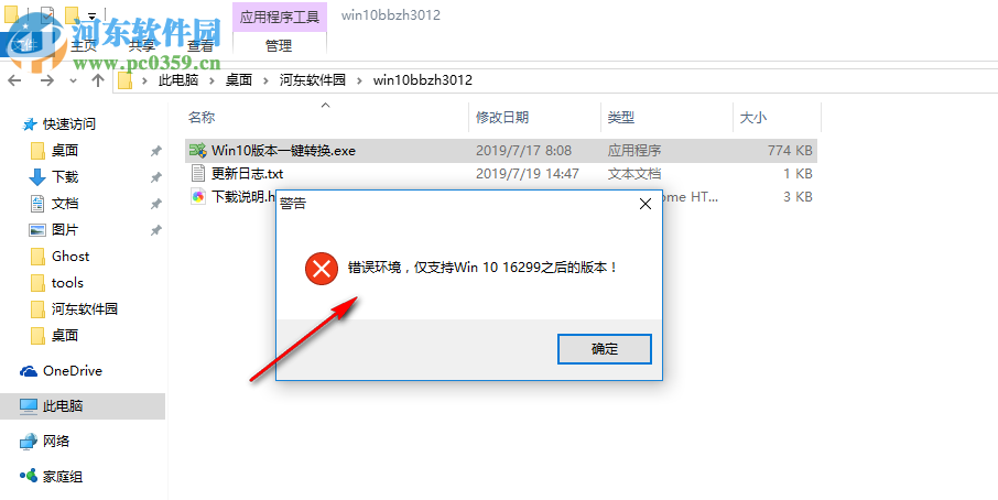 Windows10版本一鍵轉(zhuǎn)換 3.0.1.2 官方版