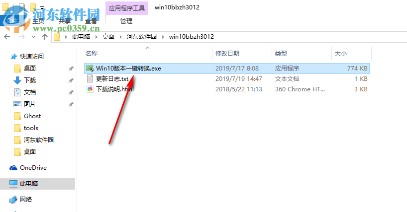 Windows10版本一鍵轉(zhuǎn)換 3.0.1.2 官方版