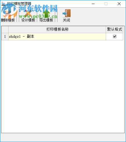 易通送貨單打印軟件 1.0 官方版