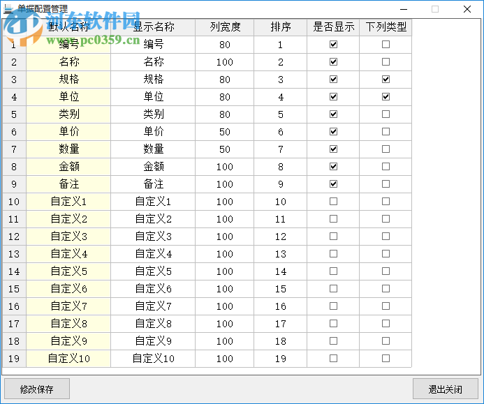 易通送貨單打印軟件 1.0 官方版