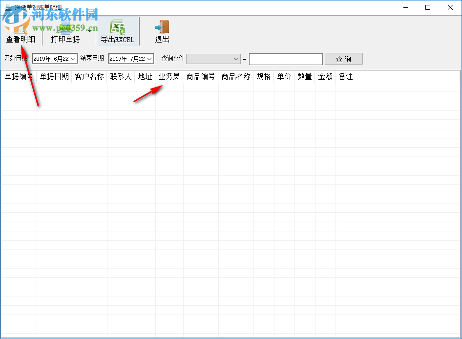 易通送貨單打印軟件 1.0 官方版