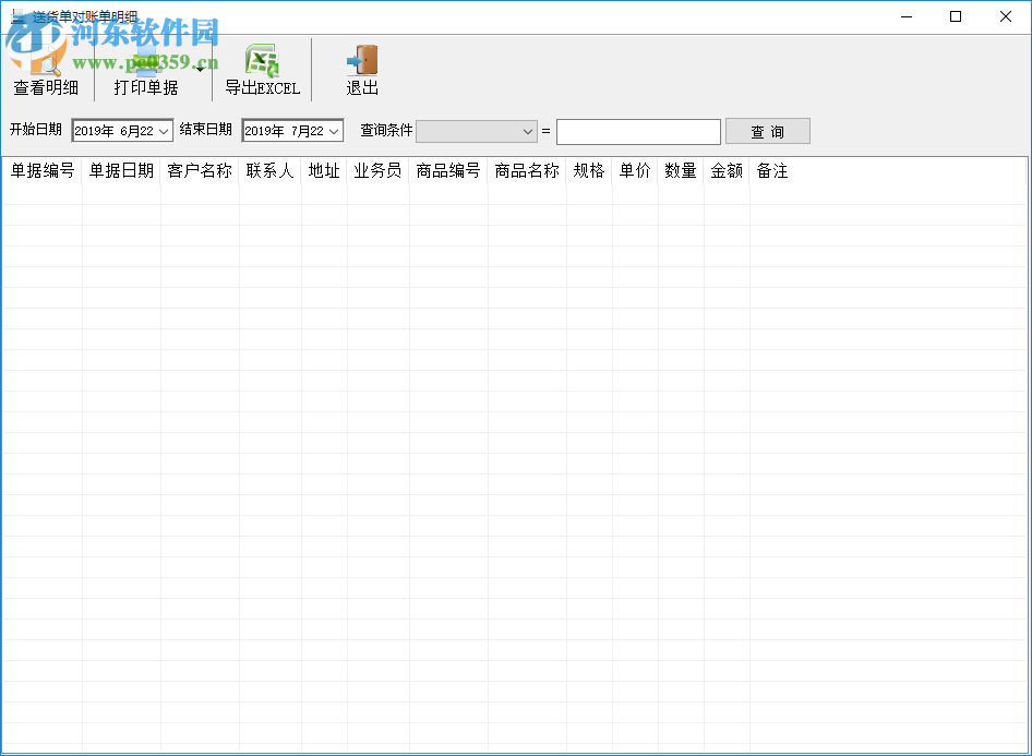 易通送貨單打印軟件 1.0 官方版