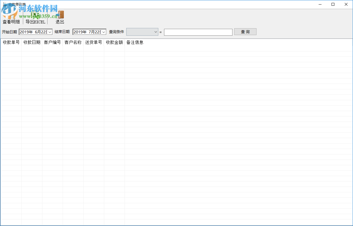 易通送貨單打印軟件 1.0 官方版