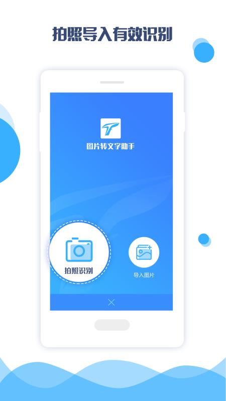 圖片轉(zhuǎn)文字助手(2)