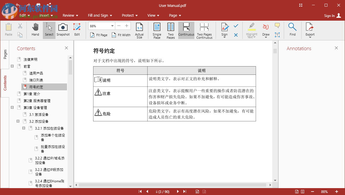 OfficeSuite Premium Edition(辦公編輯套件)