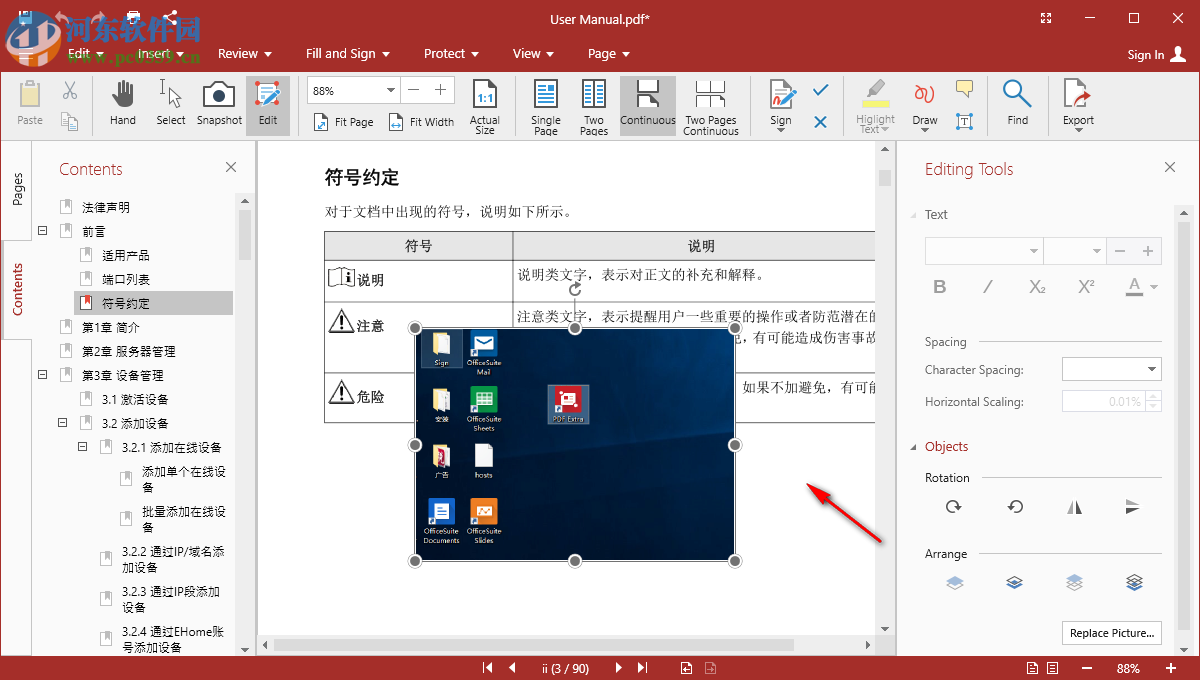 OfficeSuite Premium Edition(辦公編輯套件)