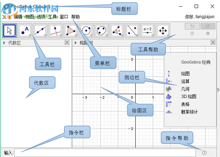 GeoGebra動(dòng)態(tài)數(shù)學(xué)三合一版 4.5.6 免費(fèi)版