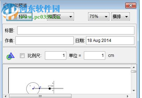 GeoGebra動(dòng)態(tài)數(shù)學(xué)三合一版 4.5.6 免費(fèi)版