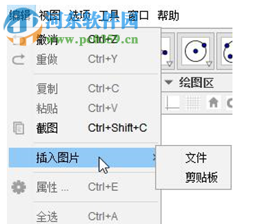 GeoGebra動(dòng)態(tài)數(shù)學(xué)三合一版 4.5.6 免費(fèi)版