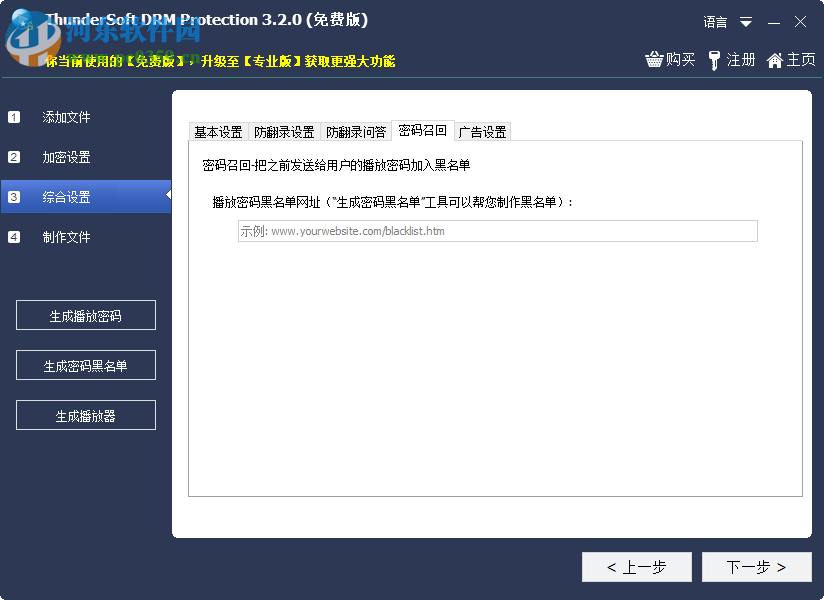 DRM保護加密軟件(ThunderSoft DRM Protection) 3.2.0 免費版