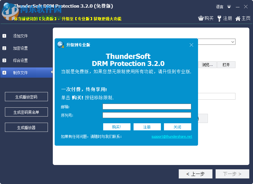 DRM保護加密軟件(ThunderSoft DRM Protection) 3.2.0 免費版