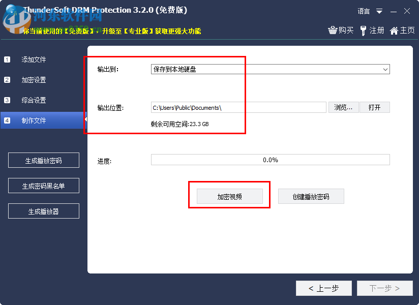 DRM保護加密軟件(ThunderSoft DRM Protection) 3.2.0 免費版