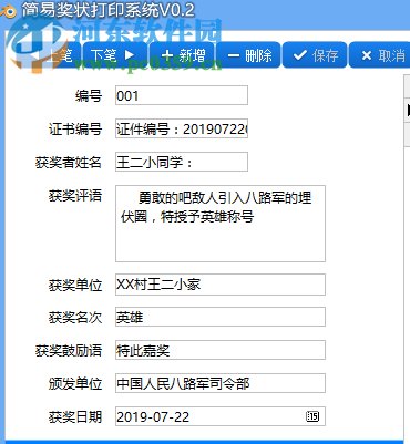 簡易獎狀打印系統(tǒng) 0.2 免費版