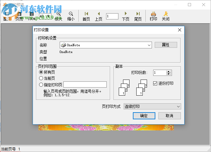 簡易獎狀打印系統(tǒng) 0.2 免費版