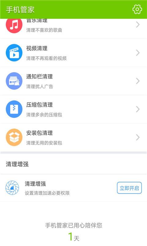 手機(jī)安卓管家(4)