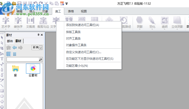 北大方正飛翔排版軟件 7.1.0.1132 離線單機(jī)版