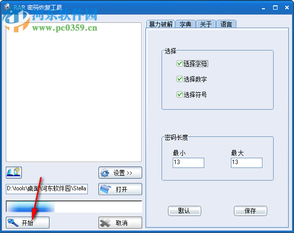 RAR密碼恢復(fù)工具 6.1 綠色版