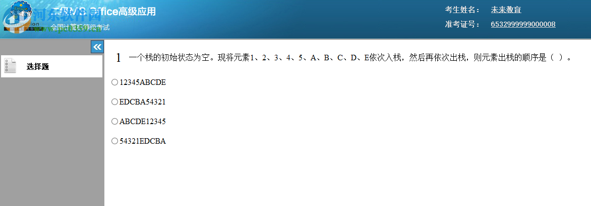 計算機等級考試系統(tǒng) 2019.9.001 附激活碼