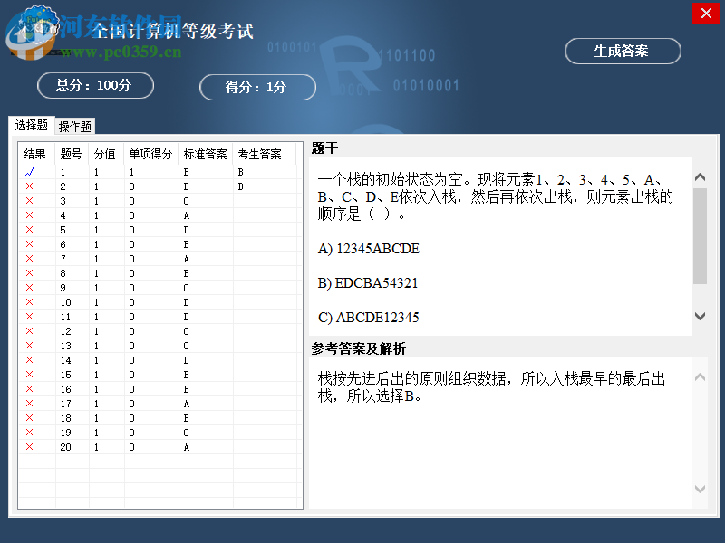 計算機等級考試系統(tǒng) 2019.9.001 附激活碼