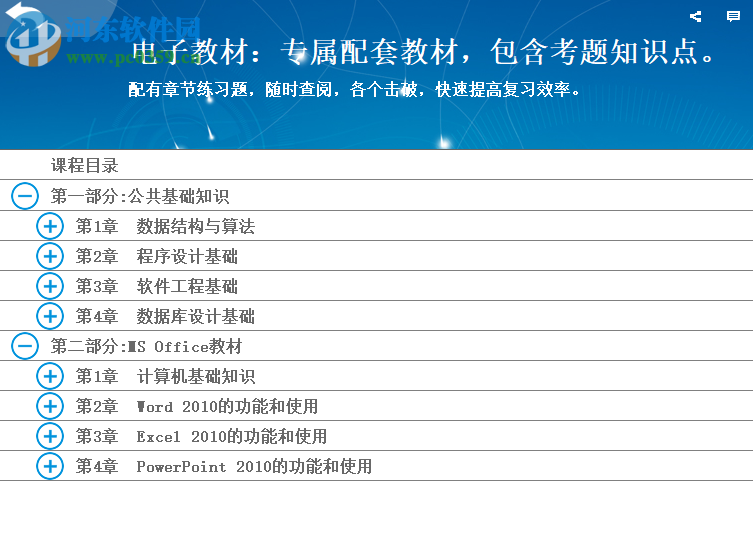 計算機等級考試系統(tǒng) 2019.9.001 附激活碼