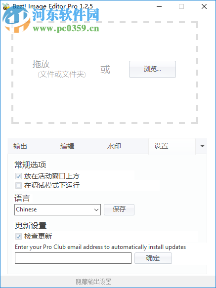 Bzzt Image Editor Pro(圖片批量編輯軟件) 1.2.6 中文版