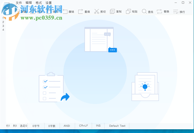 新記事本 1.0.0.0 官方版