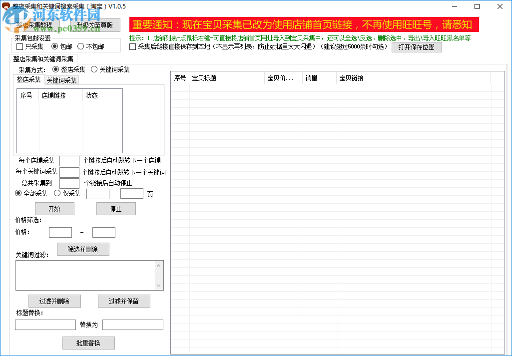 面兜兜整店采集器