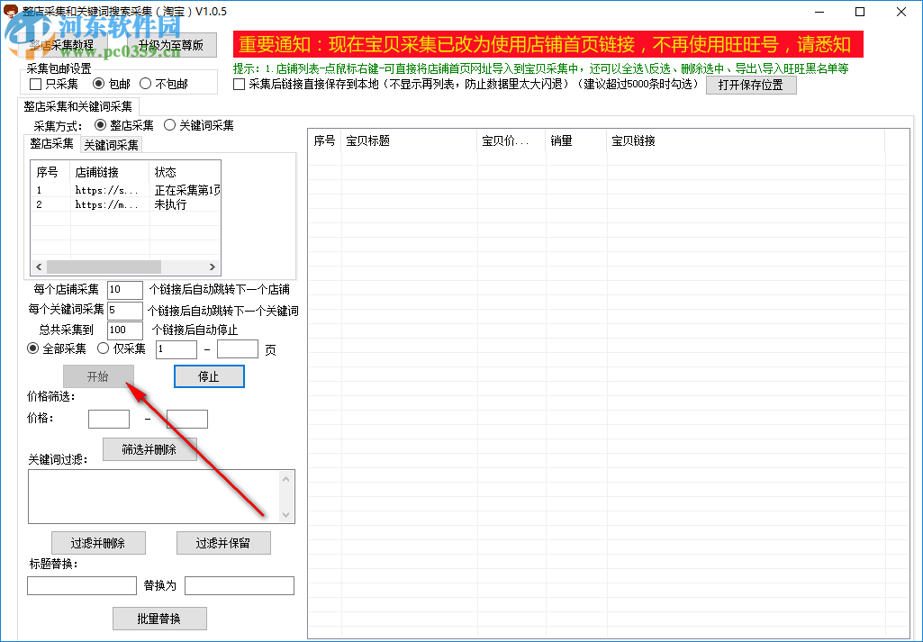 面兜兜整店采集器