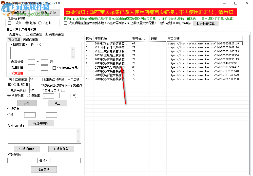 面兜兜整店采集器