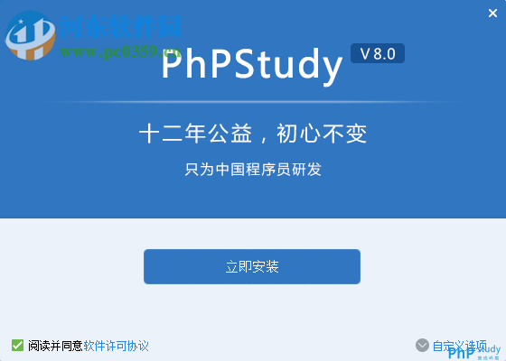 phpstudy(php集成開發(fā)環(huán)境)