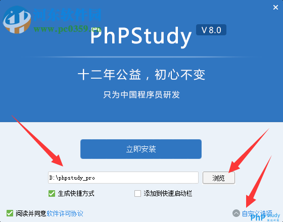 phpstudy(php集成開發(fā)環(huán)境)