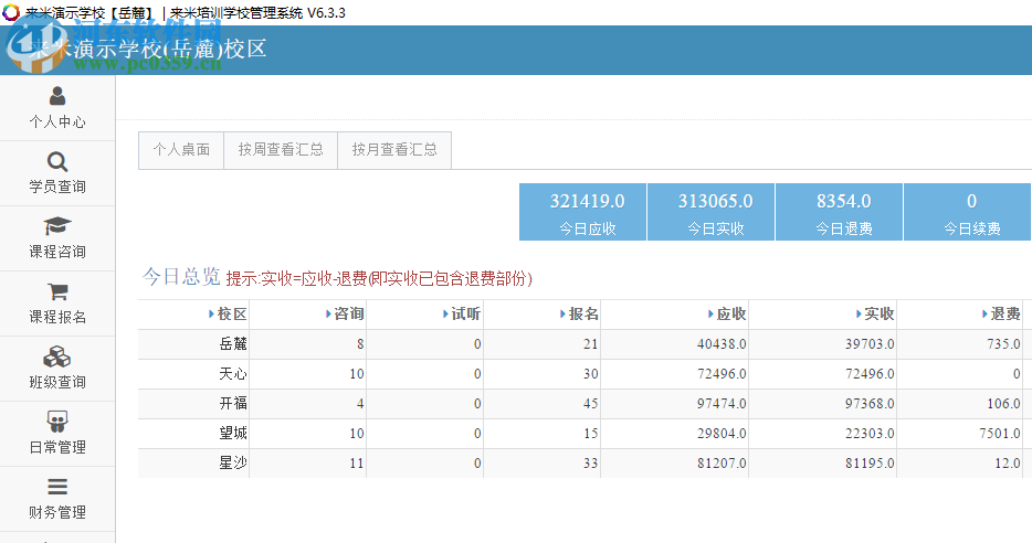 來(lái)米培訓(xùn)學(xué)校管理系統(tǒng) 5.0.0 官方版