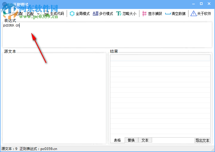 Rc正則調(diào)試助手 5.1.0 免費版