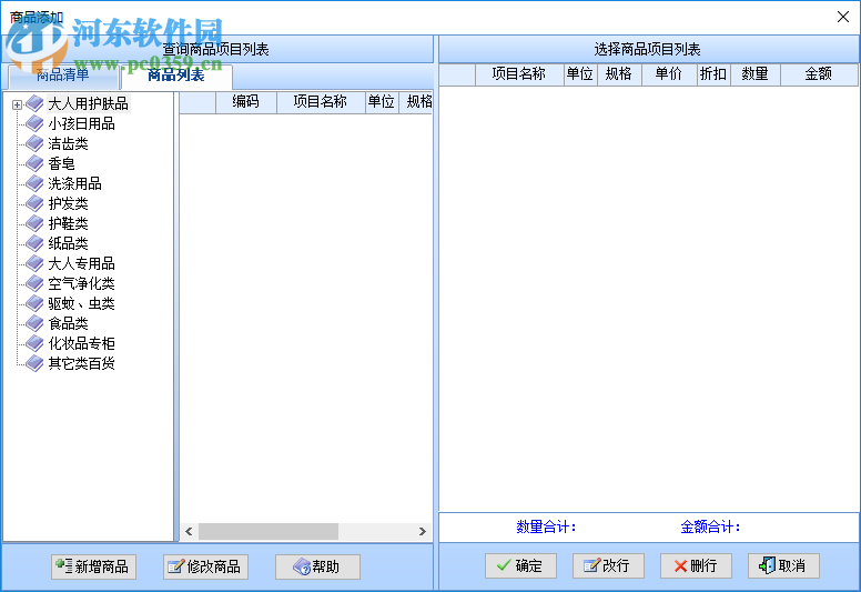 智能日化日雜銷售系統(tǒng) 37.33 官方版