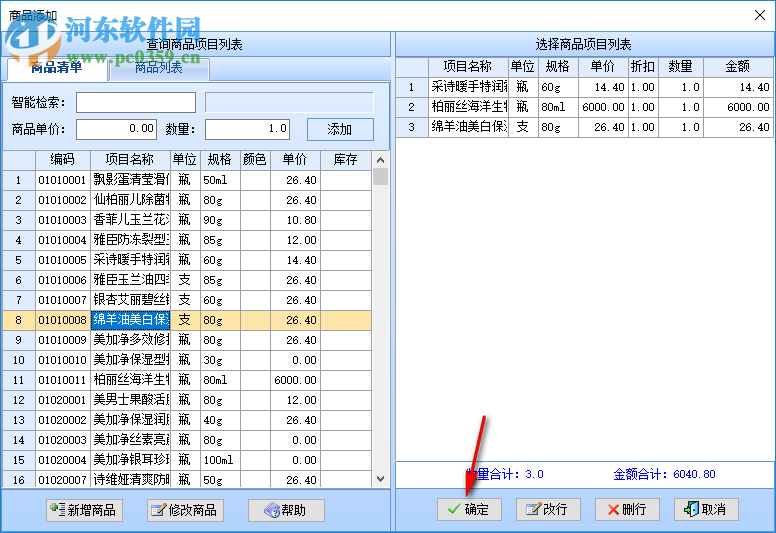 智能日化日雜銷售系統(tǒng) 37.33 官方版