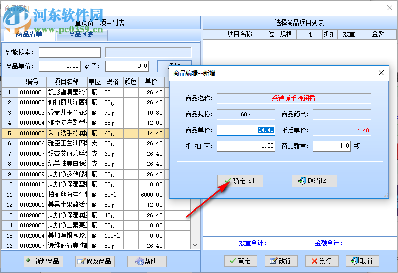 智能日化日雜銷售系統(tǒng) 37.33 官方版