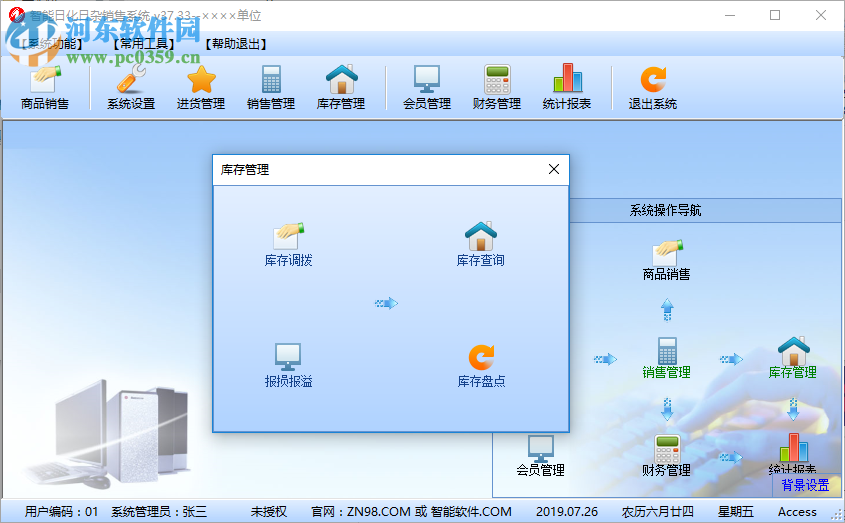 智能日化日雜銷售系統(tǒng) 37.33 官方版