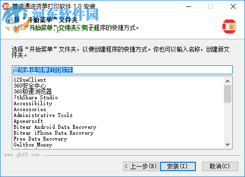 管貨通送貨單打印軟件