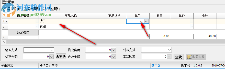 管貨通送貨單打印軟件