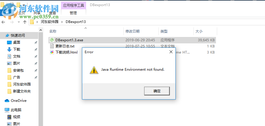 DBexport(數(shù)據(jù)庫數(shù)據(jù)導(dǎo)出工具) 1.3 免費(fèi)版