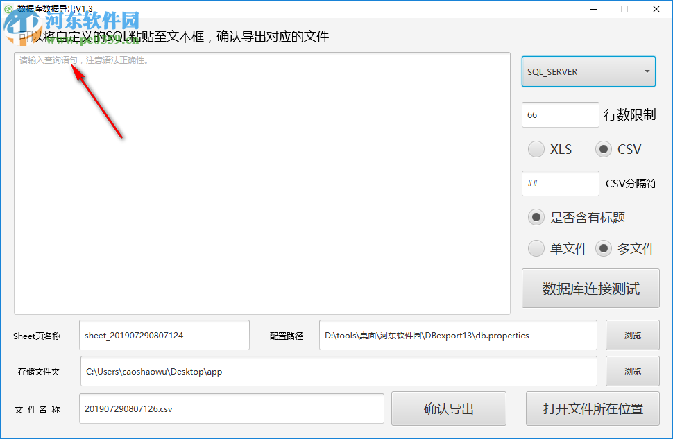 DBexport(數(shù)據(jù)庫數(shù)據(jù)導(dǎo)出工具) 1.3 免費(fèi)版