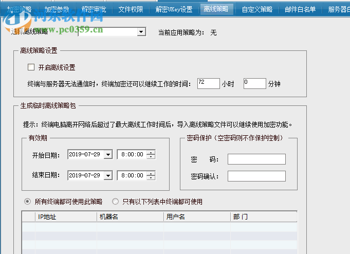 尖銳企業(yè)圖檔加密系統(tǒng) 10.0 官方版