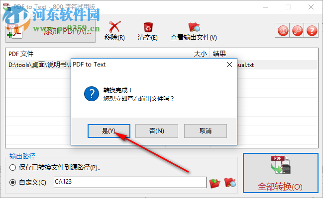 TriSun PDF to Text(pdf轉(zhuǎn)文本軟件) 11.0 官方版