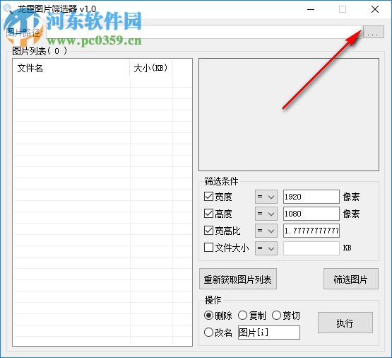 龍霆圖片篩選器 1.0 免費(fèi)版