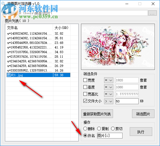 龍霆圖片篩選器 1.0 免費(fèi)版