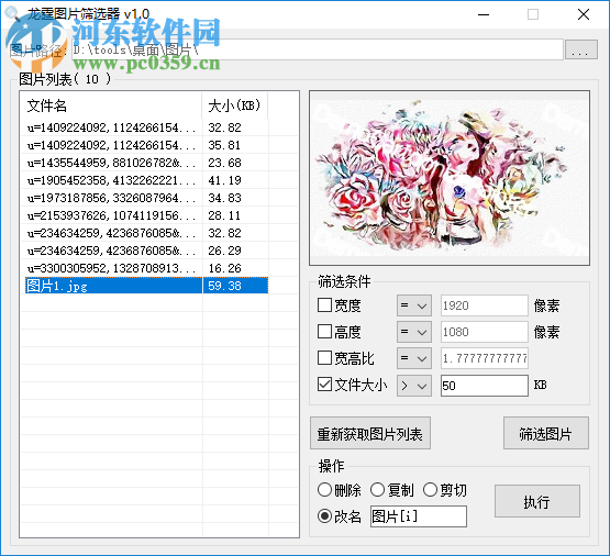 龍霆圖片篩選器 1.0 免費(fèi)版